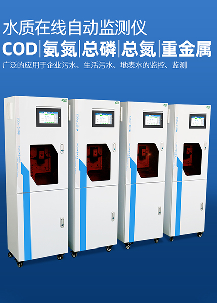 水質在線監測儀在監測保護水質起到至關重要的作用 水質在線監測儀在監測保護水質起到至關重要的作用