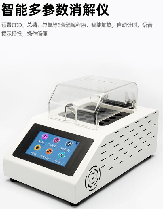 cod智能消解儀的功能特點(diǎn) cod智能消解儀的功能特點(diǎn)