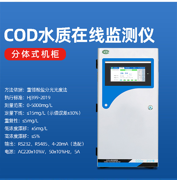 污水cod在線分析儀應用過程存在的問題 污水cod在線分析儀應用過程存在的問題