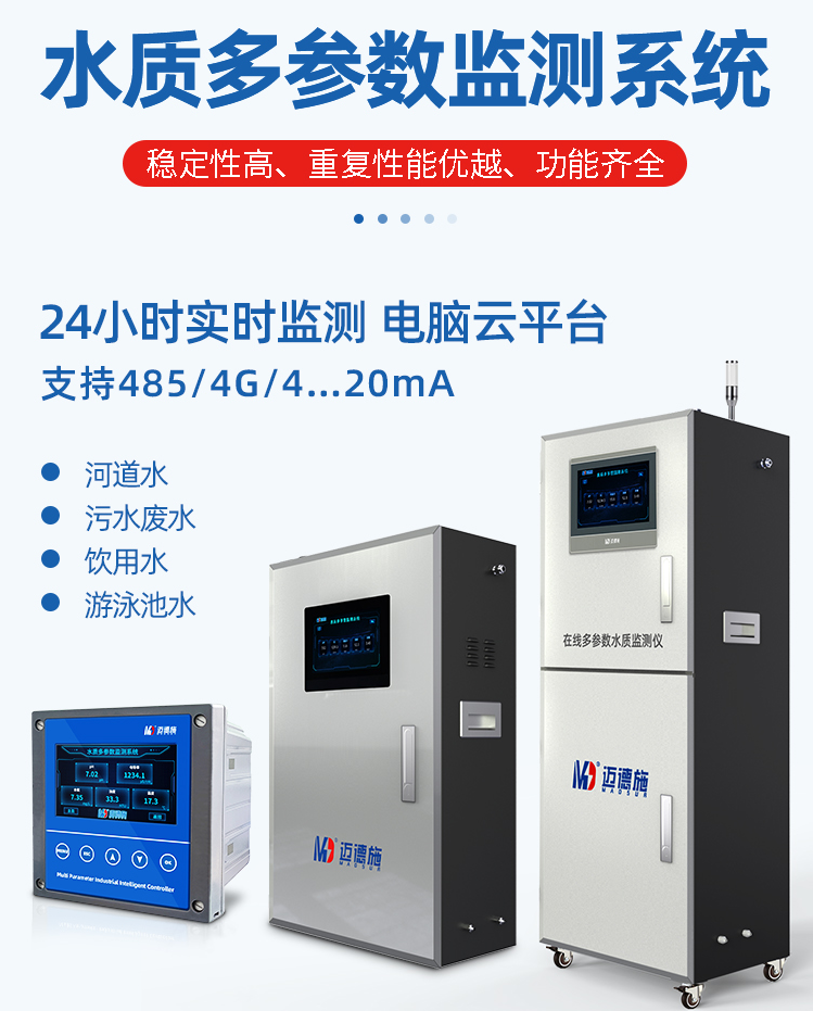 1648975699600055.png 水質(zhì)多參數(shù).png