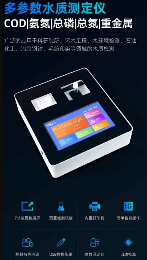 1656148400989216.jpg 多參數(shù)水質(zhì)測(cè)定儀.jpg