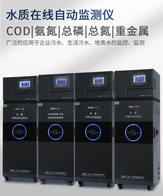 1658575886539292.jpg 水質在線自動監測儀.jpg