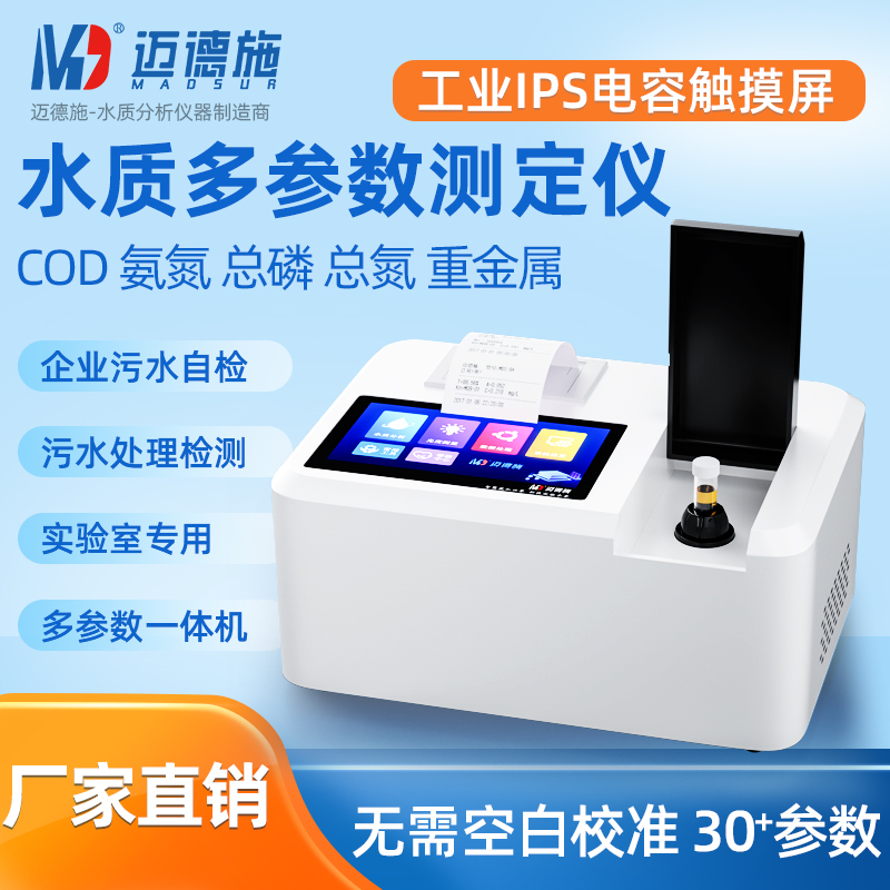 1669290643447209.jpg 多參數水質測定儀.jpg