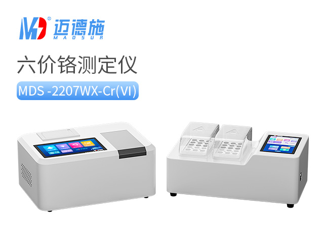 1694698038517748.jpg 六價(jià)鉻測(cè)定儀.jpg