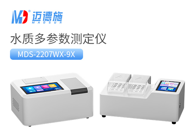 1754560784607744.jpg 水質(zhì)多參數(shù)測定儀.jpg